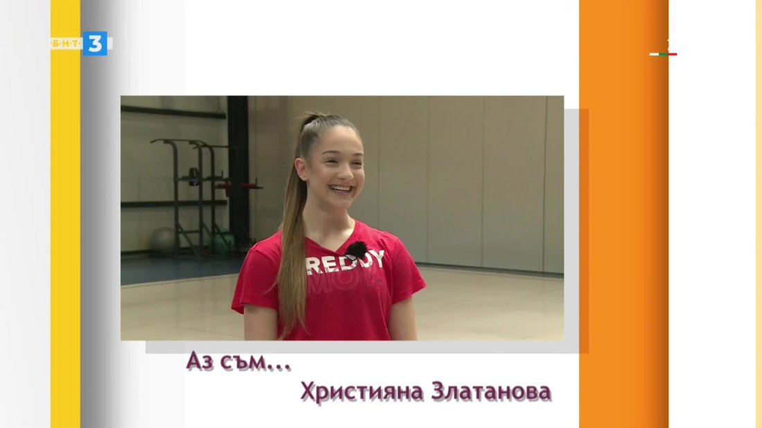 християна златанова предаването съм