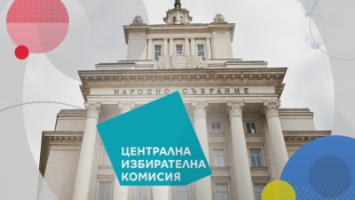 ЦИК обявява окончателните резултати от изборите