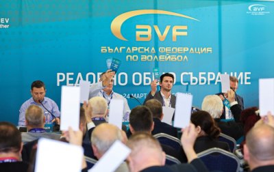БФ Волейбол с нов Управителен съвет и проектобюджет за над 10 милиона лева