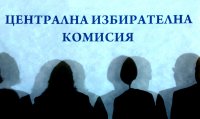 ЦИК: 42.19% е избирателната активност в страната